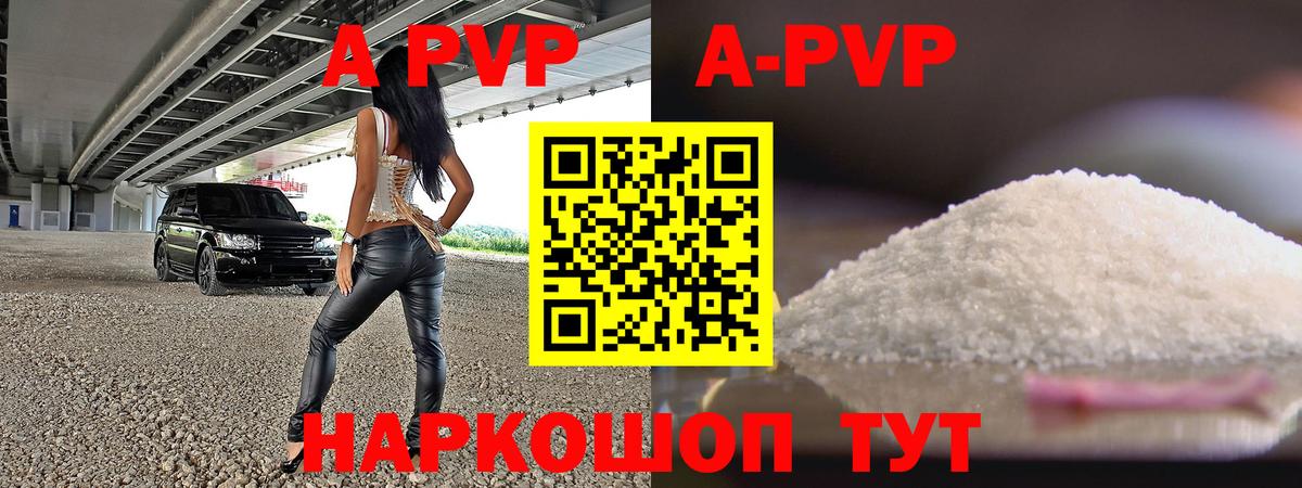 A PVP Crystall Ачинск
