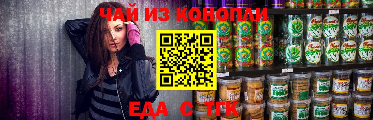 Canna-Cookies конопля Ачинск