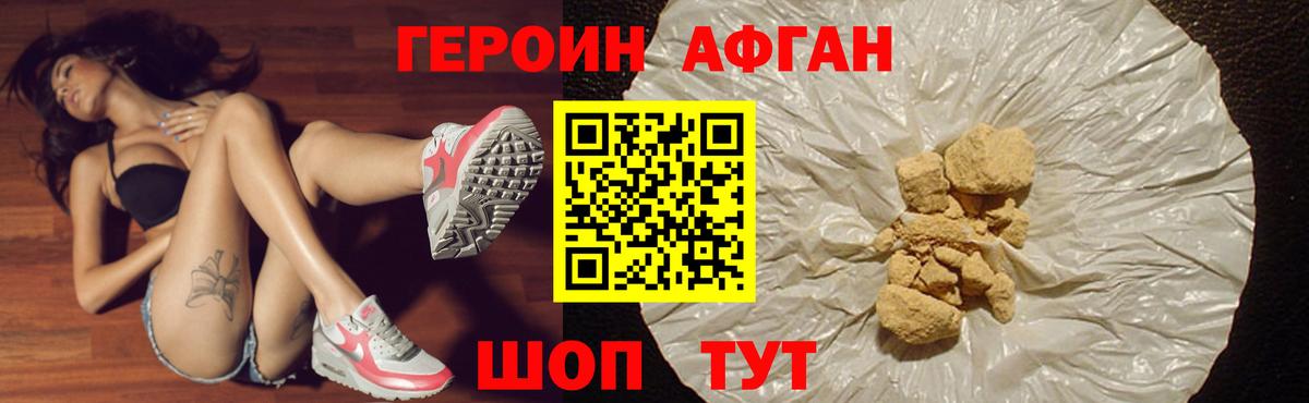 ГЕРОИН VHQ Ачинск