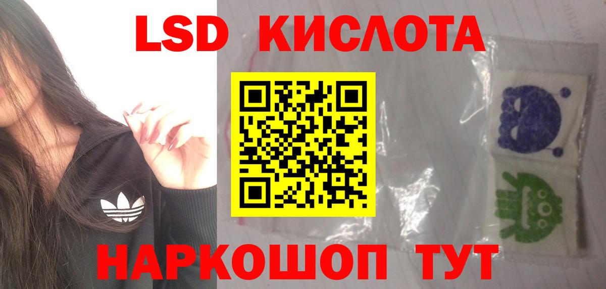 ЛСД экстази кислота Ачинск