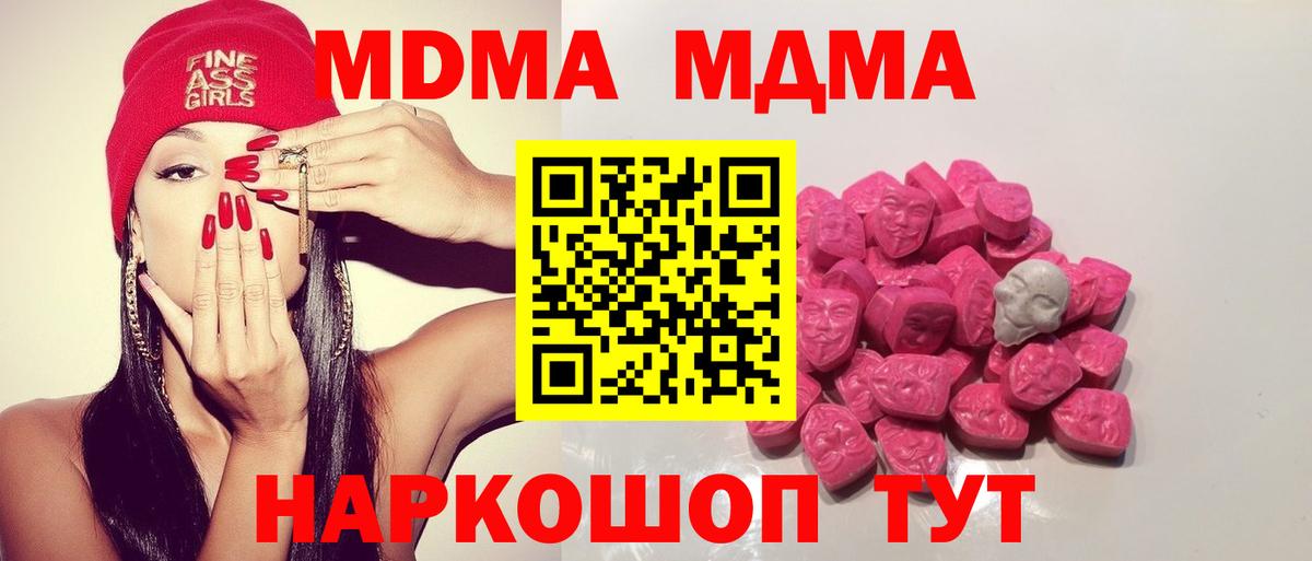 MDMA  MDMA VHQ  MDMA кристаллы  Вход с VPN  Ачинск 