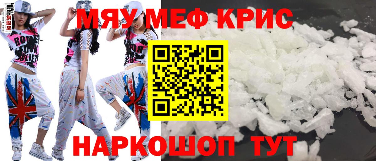 Меф мяу мяу кристаллы Ачинск