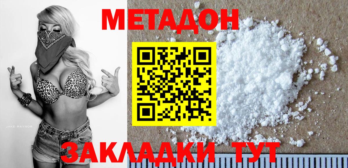 Ачинск  Метадон белоснежный  Вход с VPN  Метадон VHQ 